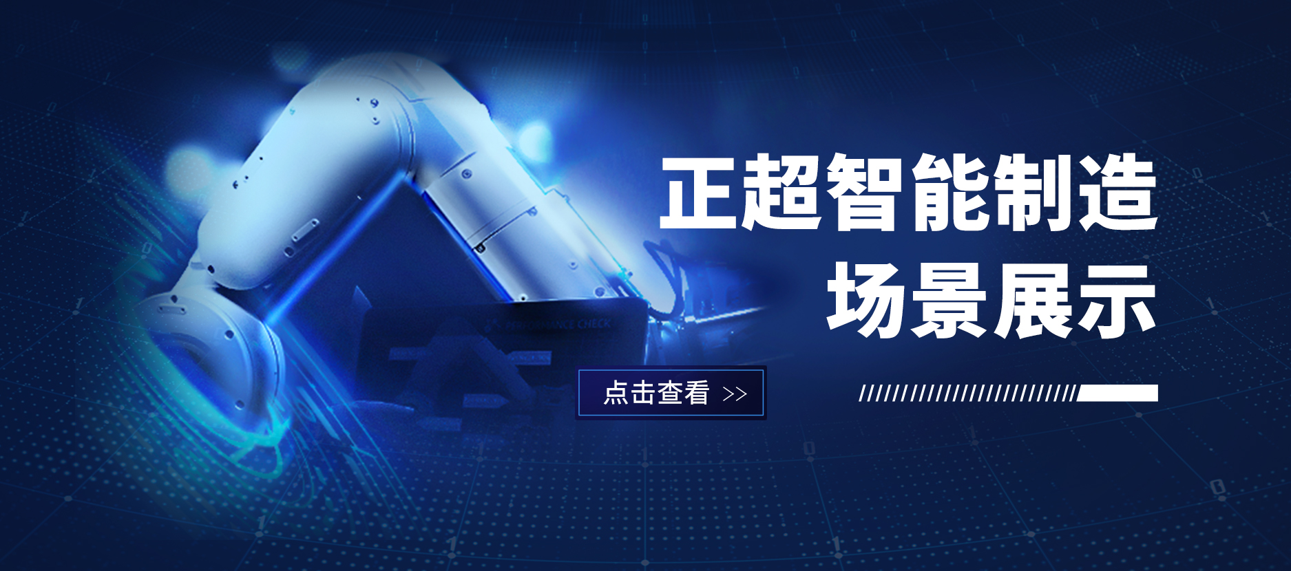 正超數(shù)字化工廠(chǎng)